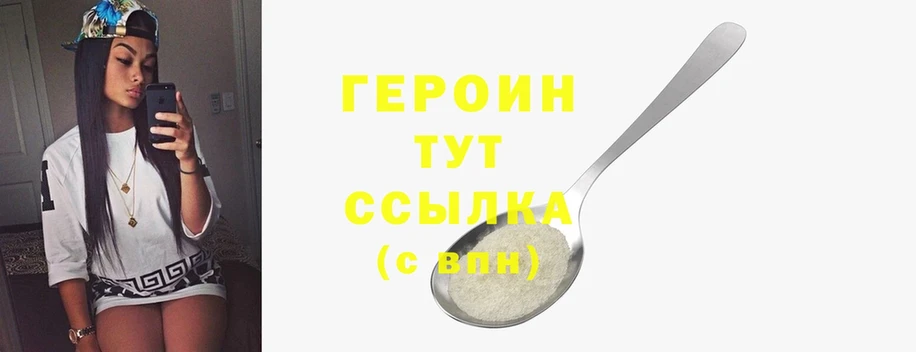 ГЕРОИН Heroin  Белая Холуница 